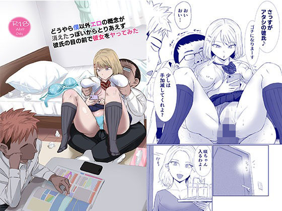 どうやら僕以外エロの概念が消えたっぽいからとりあえず彼氏の目の前で彼女をヤってみた(Red boro) [d_601725]