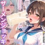 ザーメンジョッキ特別クラス(すとりんぐ) [d_602247]