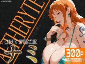 巨乳痴女同人CG集 エーテライト ナ〇編(びっくめろん) [d_603428]