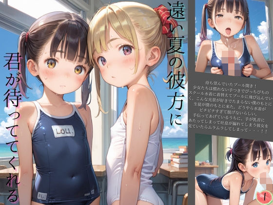 ちっぱい美少女の日常〜プールの時間〜01(ぷにあな) [d_603454]