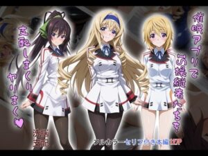 【tabatacopon】催●アプリでIS操縦者たちを支配しまくり ヤリまくり(タバタコポン) [d_603871]