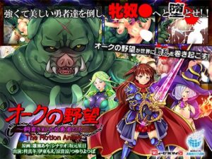 オークの野望〜飼育される女勇者たち〜 The Motion Anime(WORLDPG ANIMATION) [d_604684]