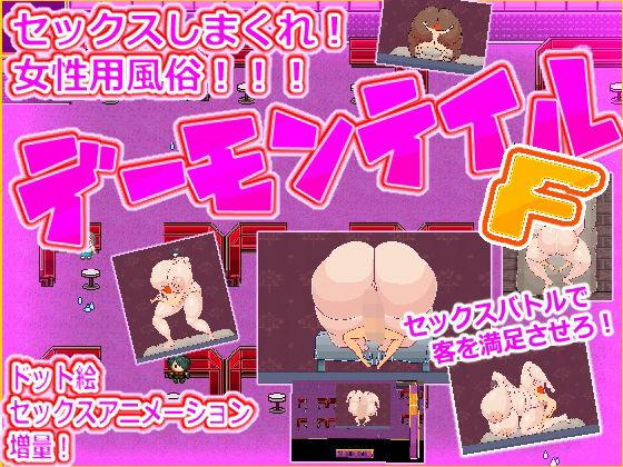 女性用ふたなりチンポ風俗デーモンテイルF(白銀狐) [d_608507]