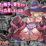魔女が触手に寄生され触手を出産しまくる話(白い天道虫) [d_608607]
