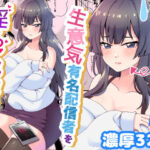 生意気有名配信者を淫らに成敗インモラルスマホの罠(餅子屋) [d_609199]