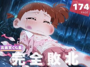 【完全敗北】桜● ネネ(夢幻ぽぽろん) [d_609257]