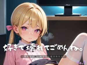 好きで壊れてごめんね。8【エロエロ地雷系女子200枚！】(らぶりん) [d_609905]