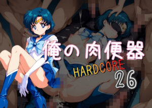 俺の肉便器  HARDCORE26(Cべに) [d_609922]