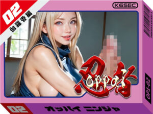 おっぱい忍者  02  伽羅香編(環６セキュリティ) [d_610108]