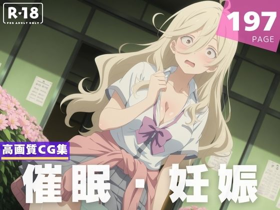 【種付け・催●】志●屋 夢子(放課後雨宿り) [d_610986]