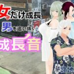 女子だけ成長 男子を追い抜く 成長音〜路地裏編〜(女子成長クラブ) [d_611277]