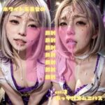 ホワイト系美女のvol.2ぶっかけオムニバス(AI美女 / midori) [d_612475]