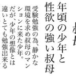 叔母(庶民) [d_612994]