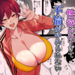 体育会系カーちゃんは性欲が強すぎて不倫がやめられない(つばきあるお堂) [d_613296]