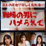 職場の男達にハメられて  ≪生成AI写真集 18禁≫(TOMMY) [d_613340]