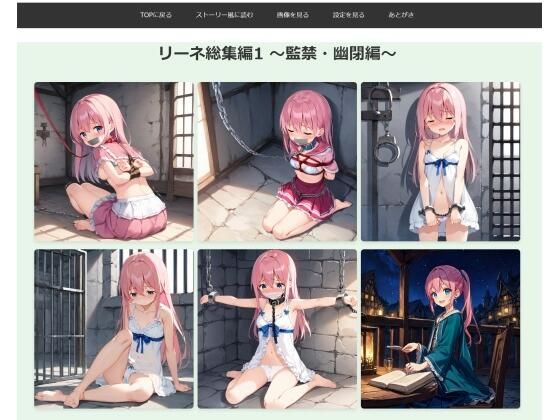 リーネ総集編1 〜監禁・幽閉編〜(feline) [d_613489]