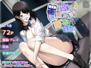 彼女がパンツを穿かない理由 -JK淫行ローカル鉄道編- 前編(彩〜IRODORI〜) [d_613498]