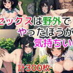 セックスは野外でやったほうが気持ちいい！(ト・ヨーダ) [d_613591]