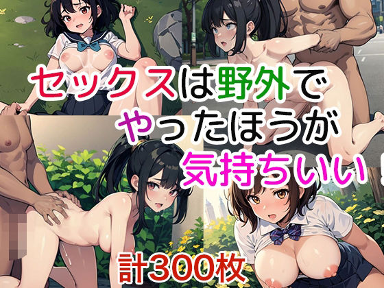 セックスは野外でやったほうが気持ちいい！(ト・ヨーダ) [d_613591]