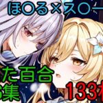 ほ〇る×ス〇ーク ふたなり百合CG集(AI戦士グンドゥム) [d_613593]