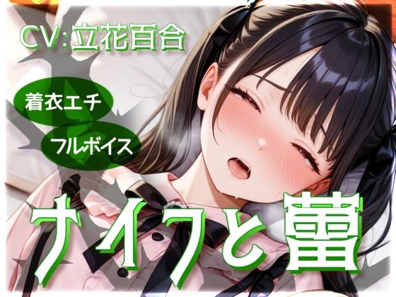 ナイフと蕾(衣越し果肉) [d_613691]