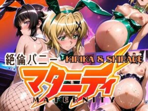 絶倫バニーマタニティー KIRIKA＆SHIRABE(ぽちぽち) [d_613780]
