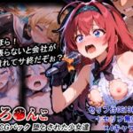 えろ●んこ 第1弾CGパック 堕とされた少女達(たぬきむら) [d_613817]