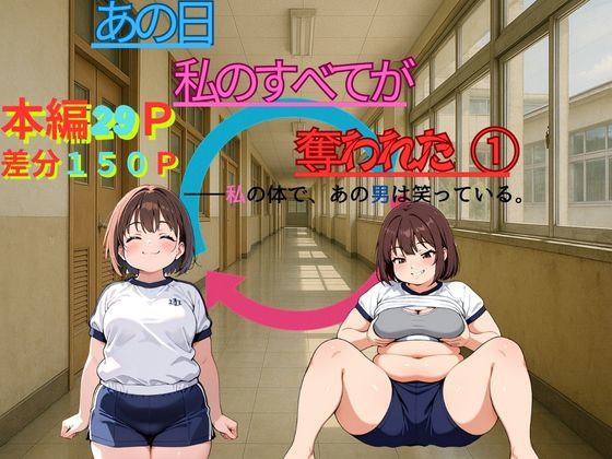 『あの日、私のすべてが奪われた』(TSWAPP) [d_613917]