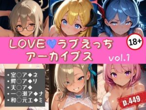 LOVEラブえっちアーカイブス vol.1(エロくのいちが大好き) [d_614514]