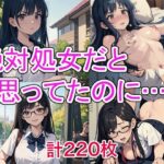 絶対処女だと思ってたのに…(OPP食堂) [d_614933]