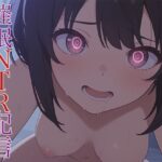 催●NTR配信 -無自覚で喘ぐ、親友の彼女。-(幻視スタジオ) [d_614941]
