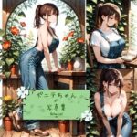 ポニテちゃんの写真集-Botanical-(aru’s art studio) [d_614959]