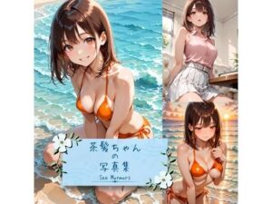 茶髪ちゃんの写真集 -Sea Murmurs-(aru’s art studio) [d_614963]