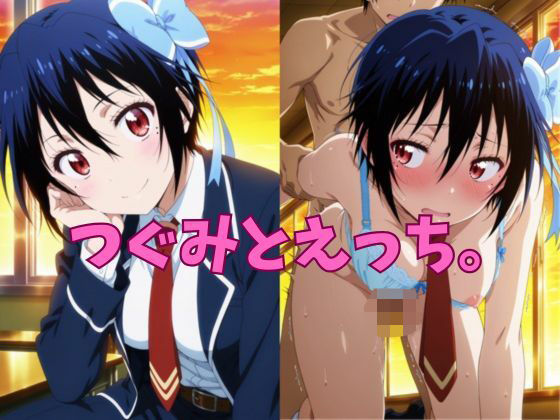 つぐみとえっち。(honey girl) [d_615005]