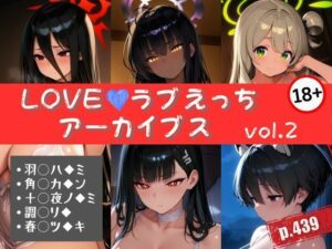 LOVEラブえっちアーカイブス vol.2(エロくのいちが大好き) [d_615085]