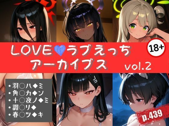 LOVEラブえっちアーカイブス vol.2(エロくのいちが大好き) [d_615085]