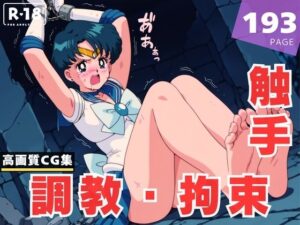 【調教・拘束・触手】水● 亜美(月灯りの下で) [d_615141]