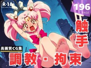 【調教・拘束・触手】ち●うさ(月灯りの下で) [d_615168]