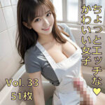 ちょっとエッチな可愛い女子 Vol.33(ノベロ) [d_615231]