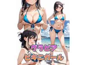 グラビアビキニガール(カレン/Karen) [d_615268]