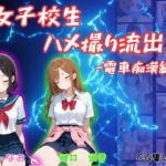 女子校生ハメ撮り流出〜電車痴●編〜(萬堂筋（まんどうすじ）) [d_615515]