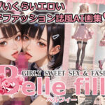 Belle fille 〜エグいくらいエロい倫理観が壊れた世界の女子ファッション誌〜(10M=GRAPHIC) [d_615536]