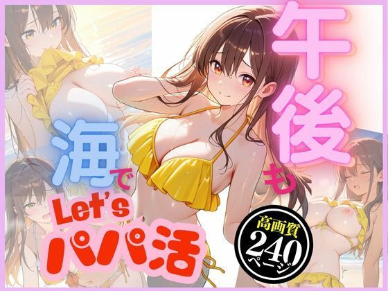 今日も午後からパパ活〜ほてった体を満たして〜(8ゲート) [d_615698]