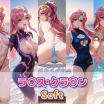 ラ〇ス・クラ〇ン【Soft】(京屋) [d_615776]