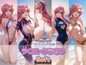 ラ〇ス・クラ〇ン【Soft】(京屋) [d_615776]