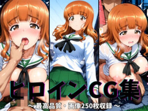 ヒロインCG集-武部○織編-(まーがれっと) [d_615837]