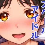 スクールアイドルとホテルでH(かりんとうランド) [d_615842]