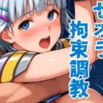 敵パイロット拘束調教(かりんとうランド) [d_615859]