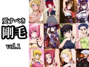【愛すべき剛毛】Vol.1(イモニスタ) [d_615965]