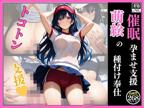 催● 孕ませ支援 萌絵の種付け奉仕(いちごクラブ) [d_615996]